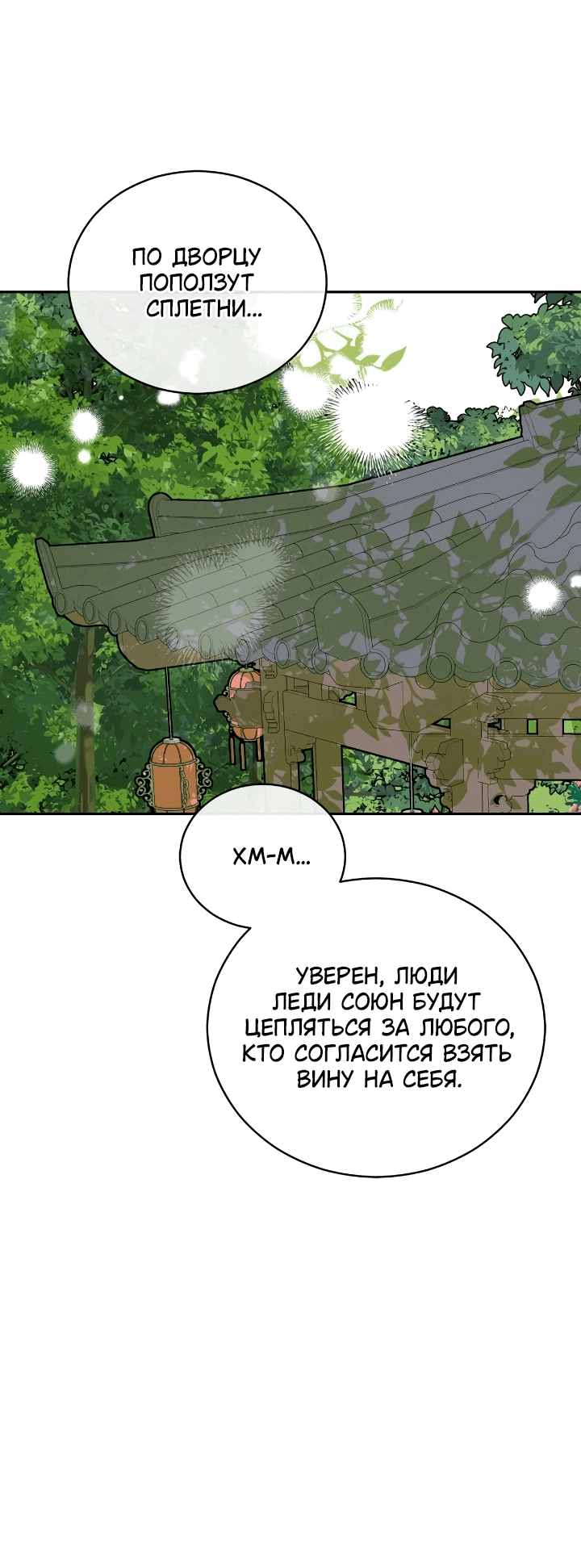 Манга Наложница по контракту - Глава 161 Страница 22