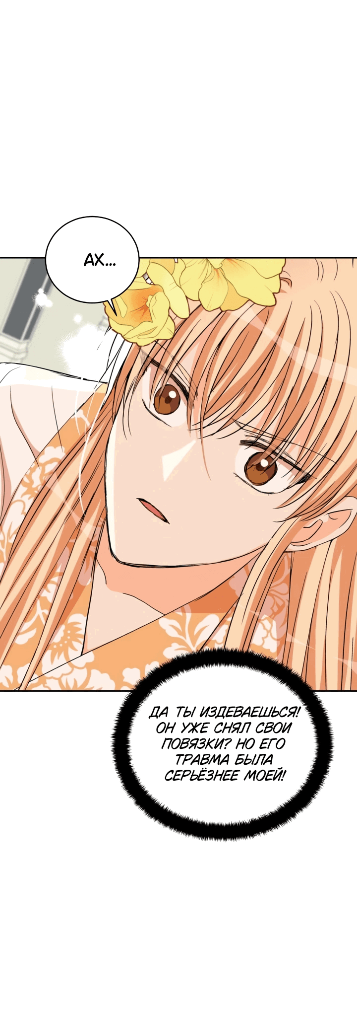 Манга Наложница по контракту - Глава 161 Страница 61