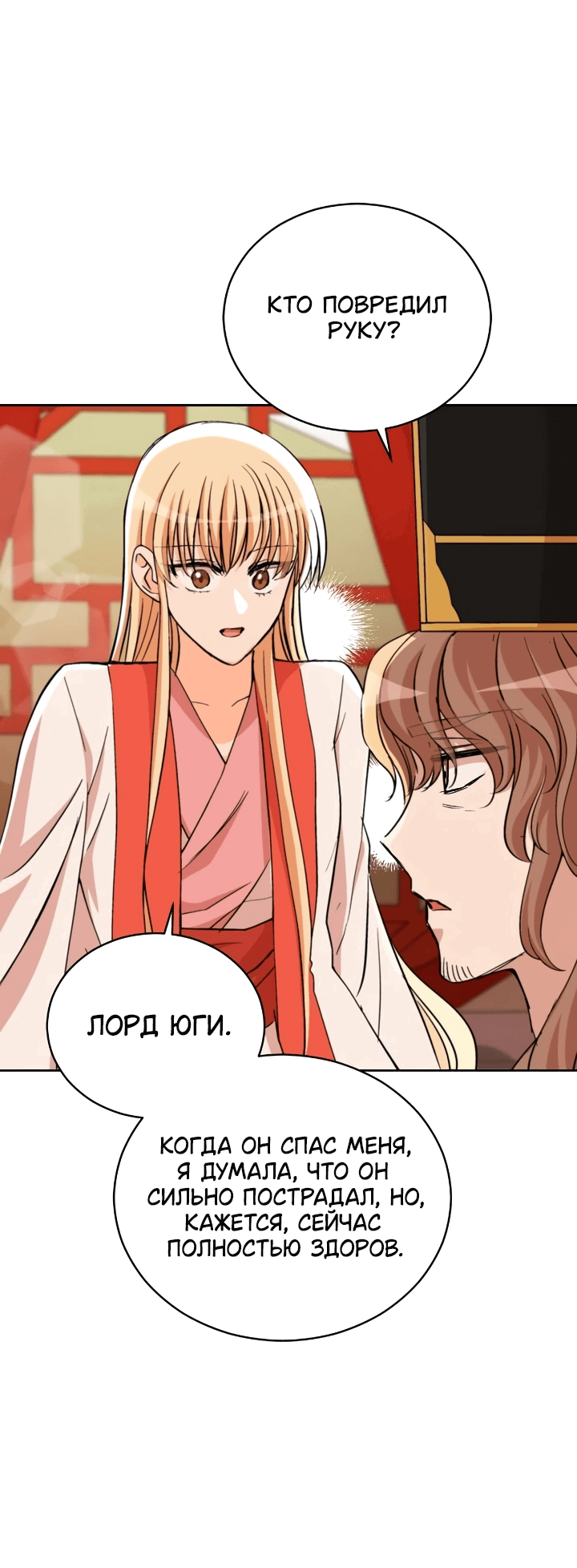 Манга Наложница по контракту - Глава 161 Страница 68