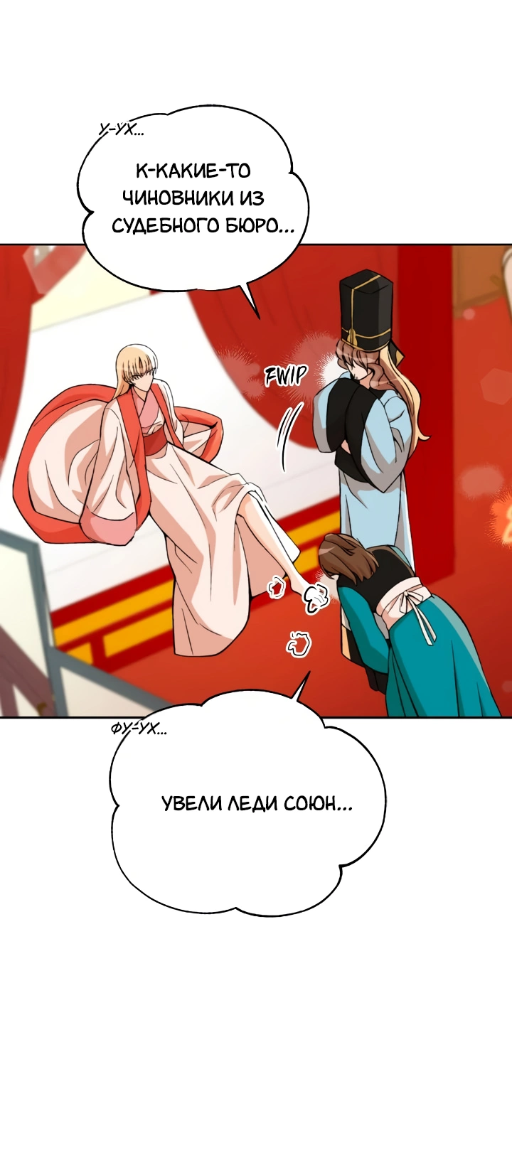 Манга Наложница по контракту - Глава 161 Страница 75