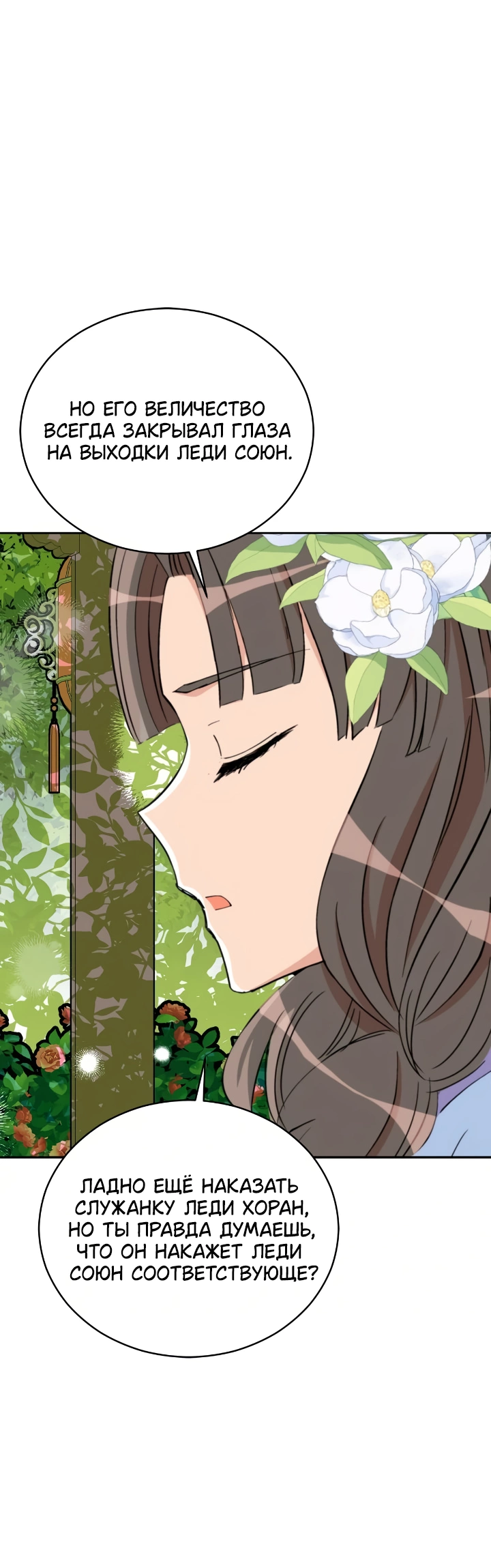 Манга Наложница по контракту - Глава 161 Страница 25