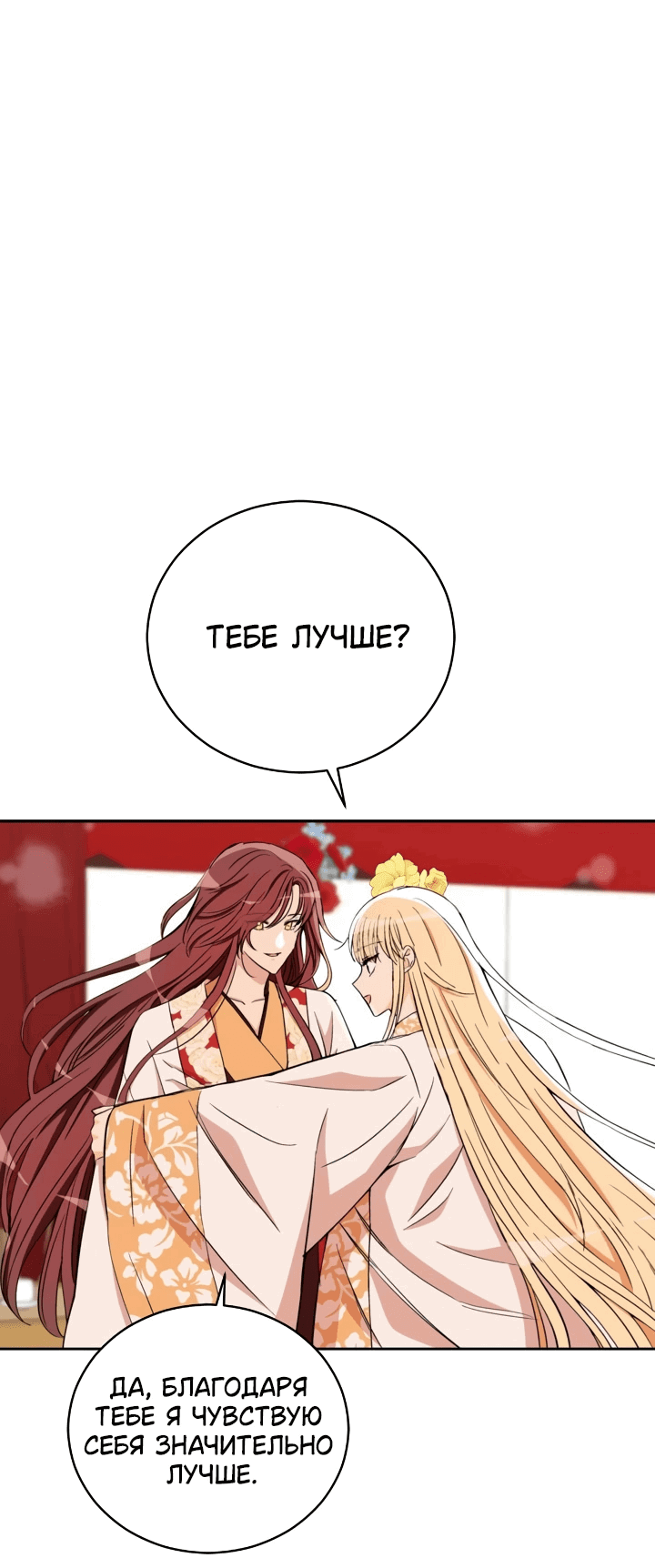 Манга Наложница по контракту - Глава 161 Страница 4