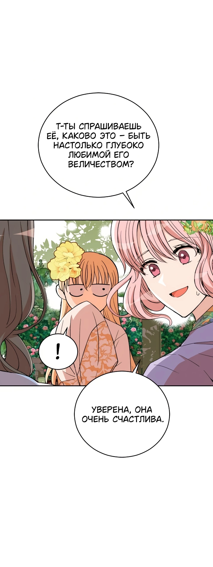 Манга Наложница по контракту - Глава 161 Страница 34