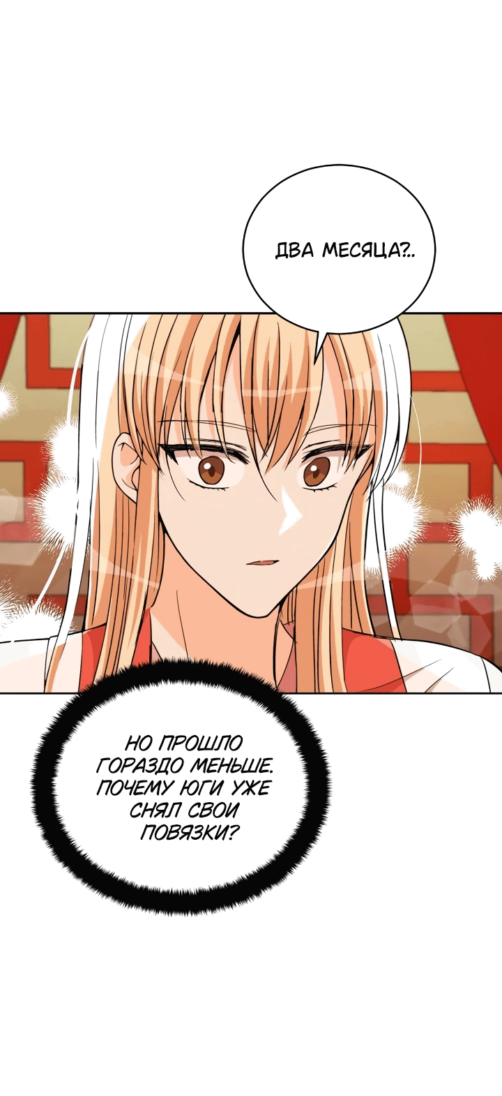 Манга Наложница по контракту - Глава 161 Страница 67