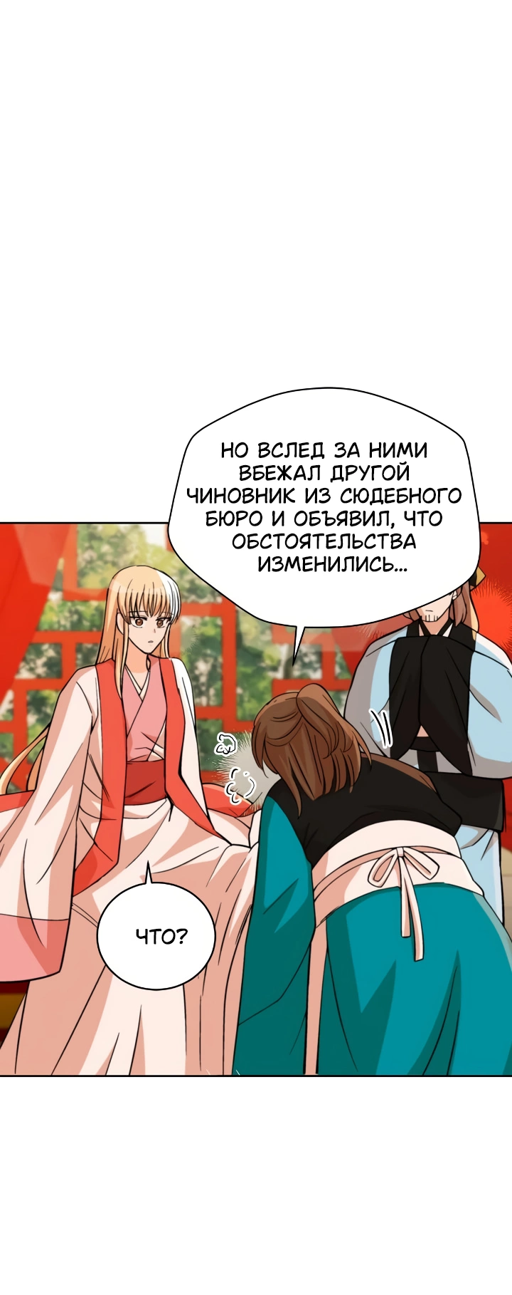 Манга Наложница по контракту - Глава 161 Страница 77