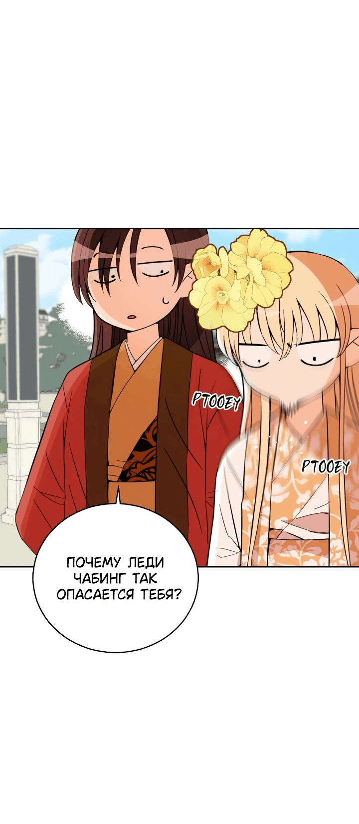 Манга Наложница по контракту - Глава 161 Страница 47