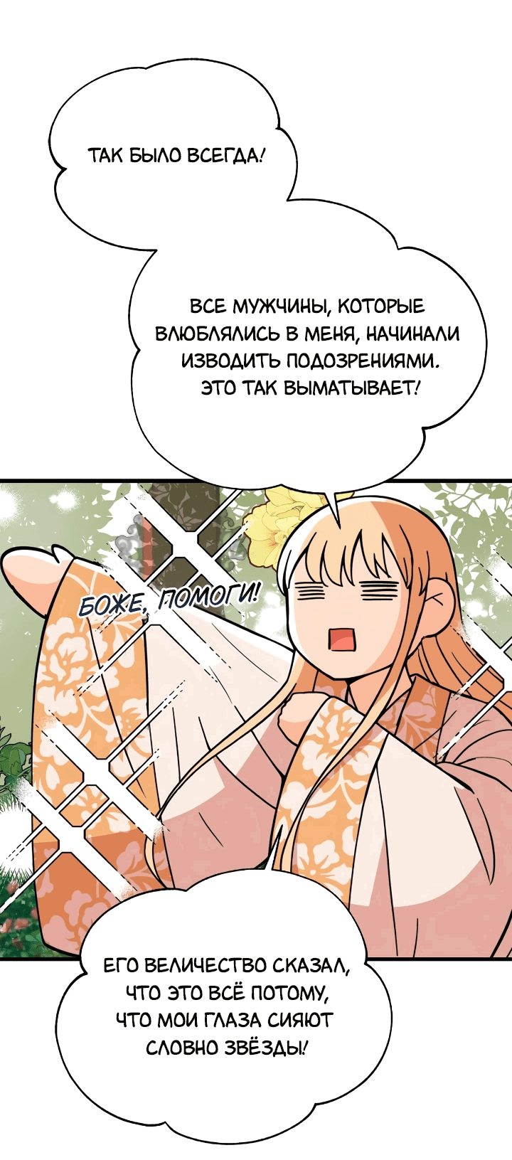 Манга Наложница по контракту - Глава 161 Страница 40