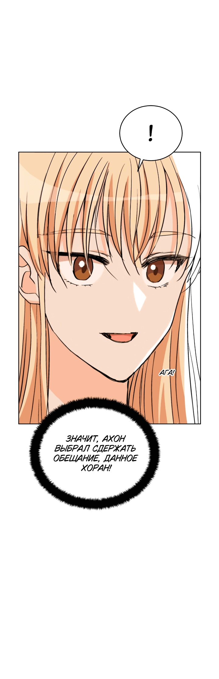 Манга Наложница по контракту - Глава 161 Страница 76