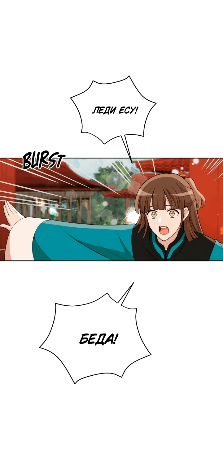 Манга Наложница по контракту - Глава 161 Страница 73