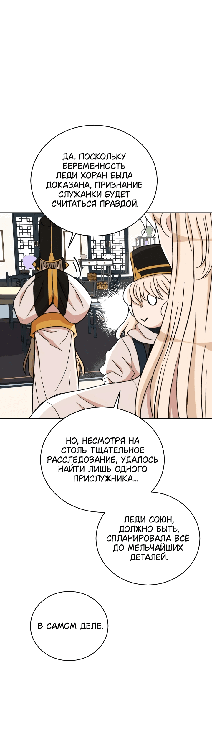 Манга Наложница по контракту - Глава 161 Страница 21