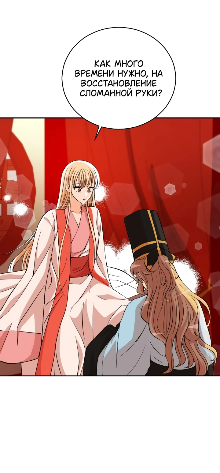 Манга Наложница по контракту - Глава 161 Страница 63