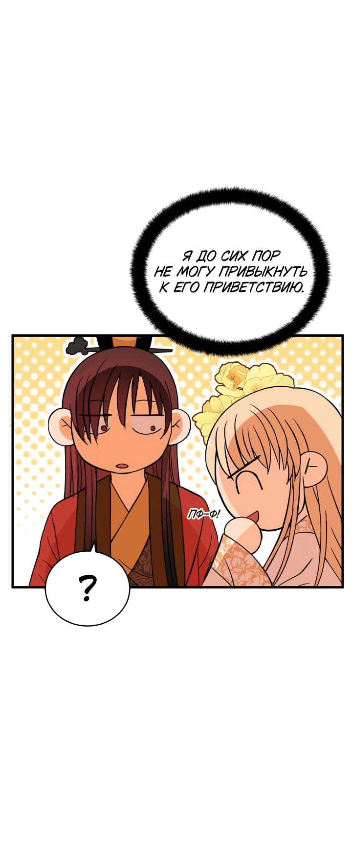 Манга Наложница по контракту - Глава 161 Страница 54