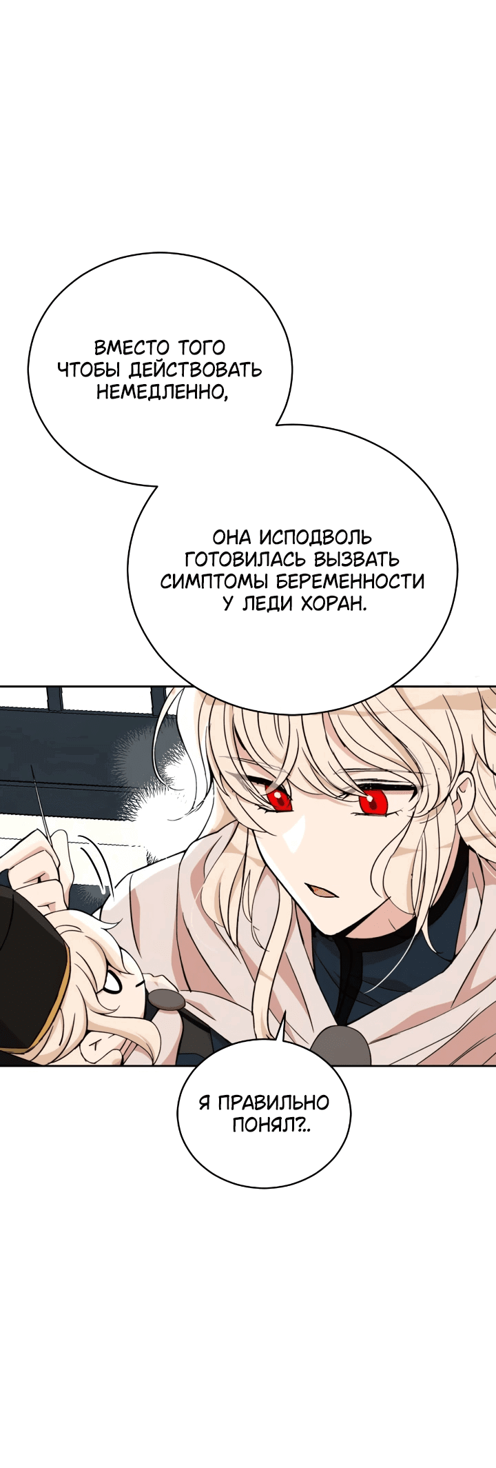 Манга Наложница по контракту - Глава 161 Страница 19