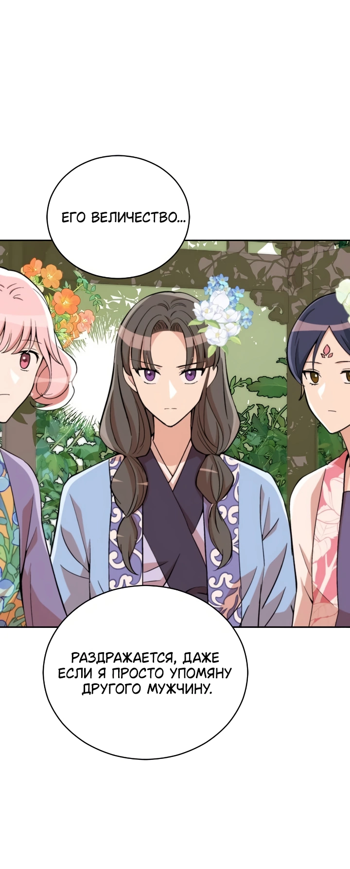 Манга Наложница по контракту - Глава 161 Страница 37