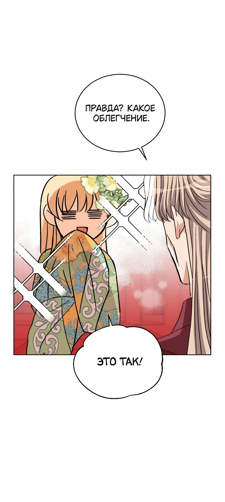 Манга Наложница по контракту - Глава 160 Страница 56