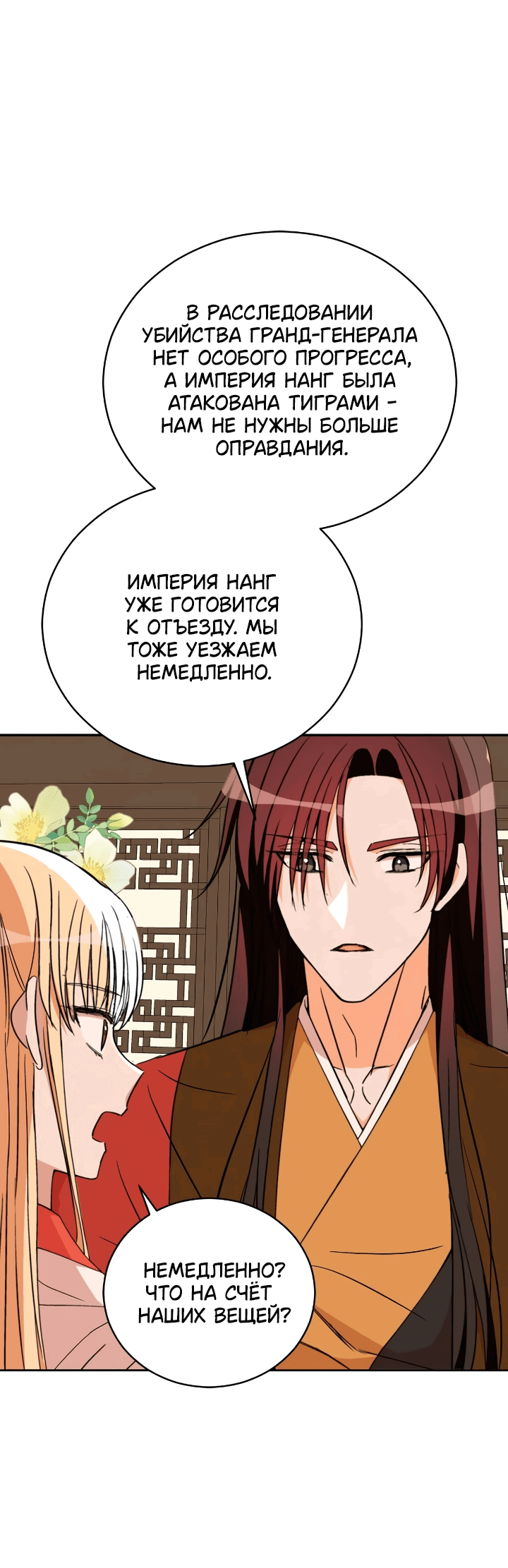 Манга Наложница по контракту - Глава 160 Страница 30