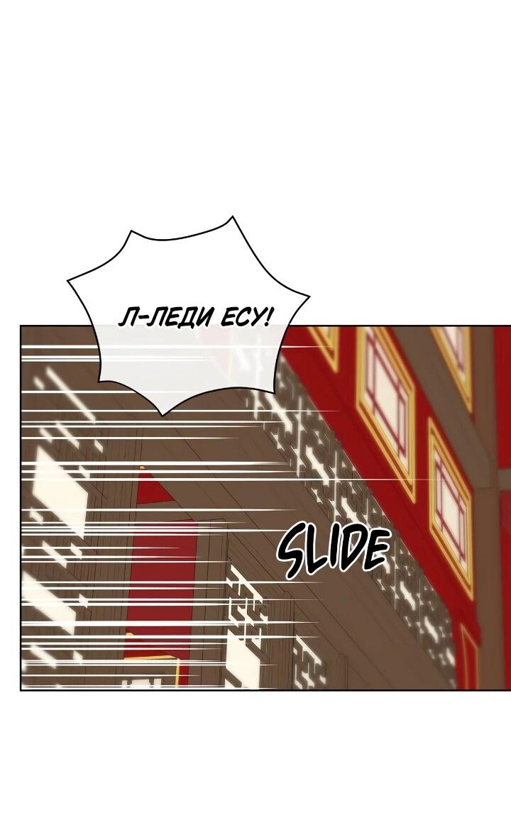 Манга Наложница по контракту - Глава 160 Страница 18