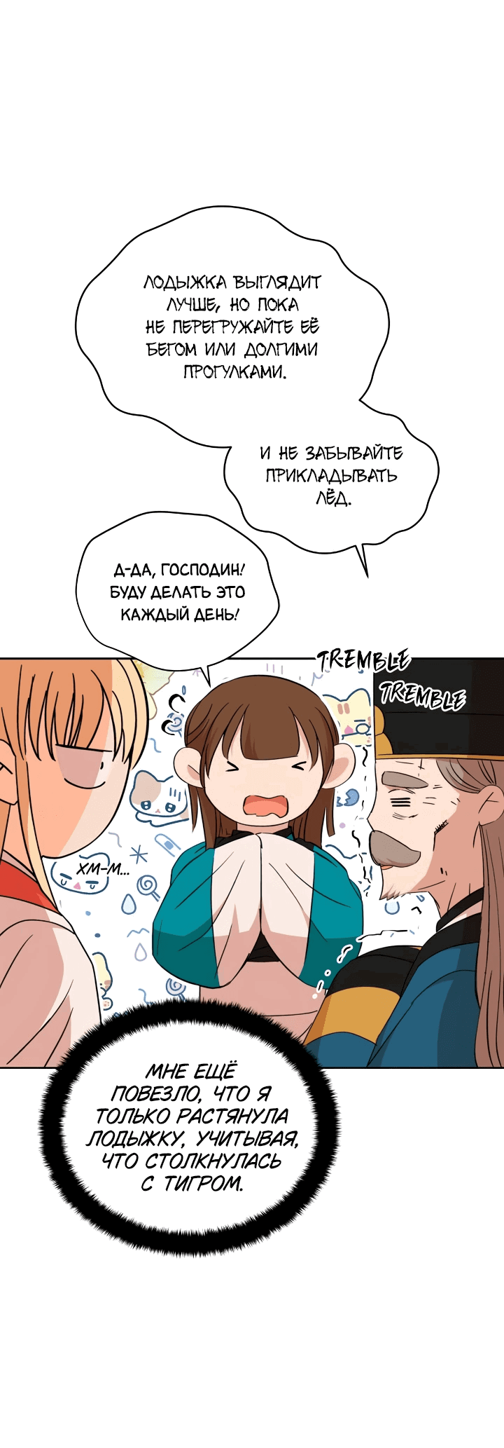 Манга Наложница по контракту - Глава 160 Страница 5