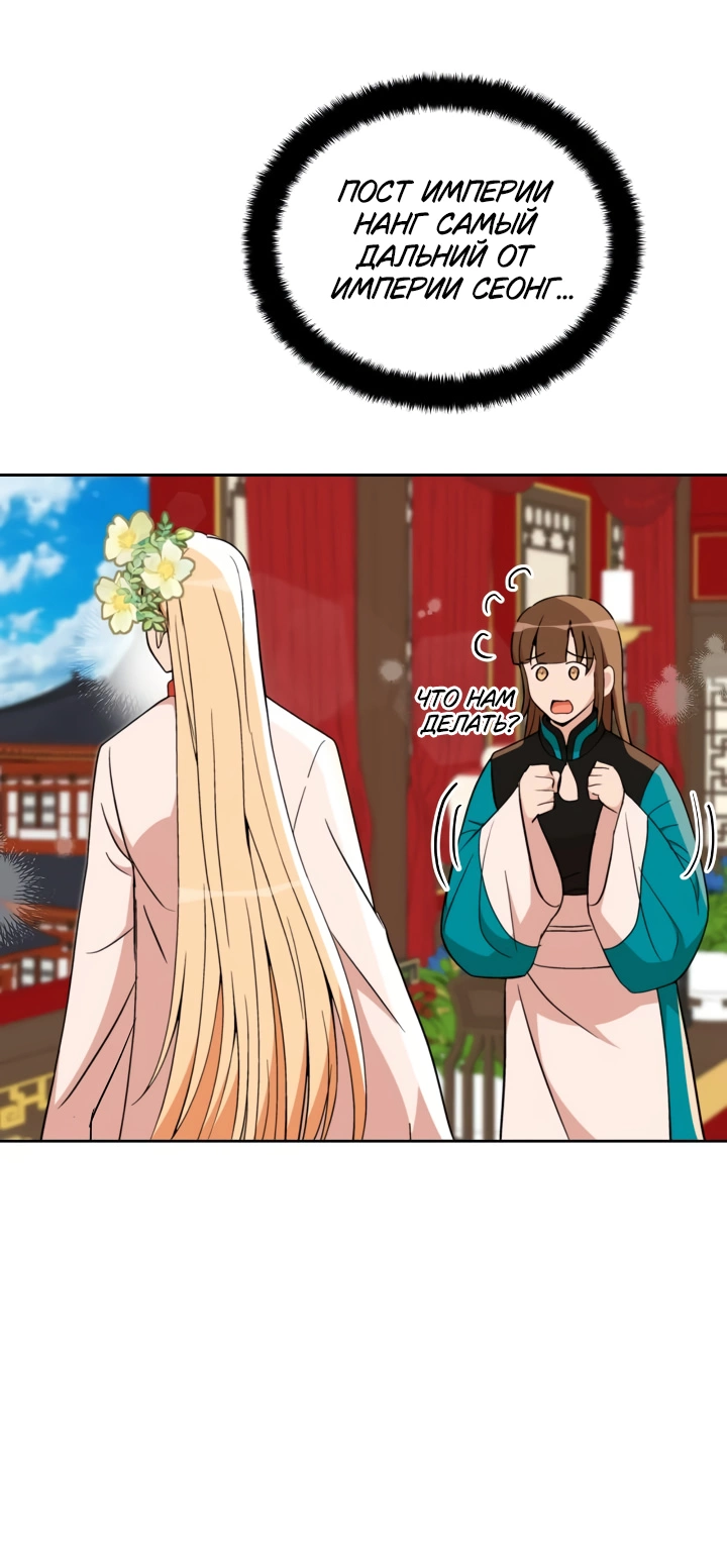 Манга Наложница по контракту - Глава 160 Страница 22