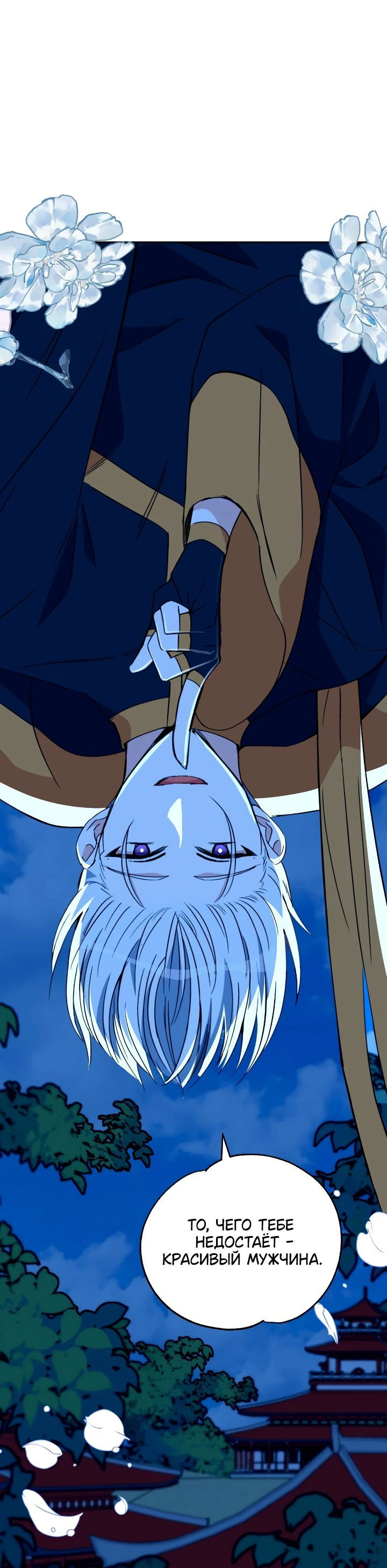 Манга Наложница по контракту - Глава 160 Страница 72