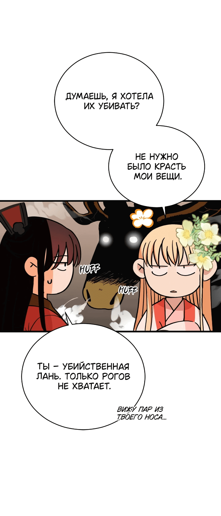 Манга Наложница по контракту - Глава 160 Страница 32