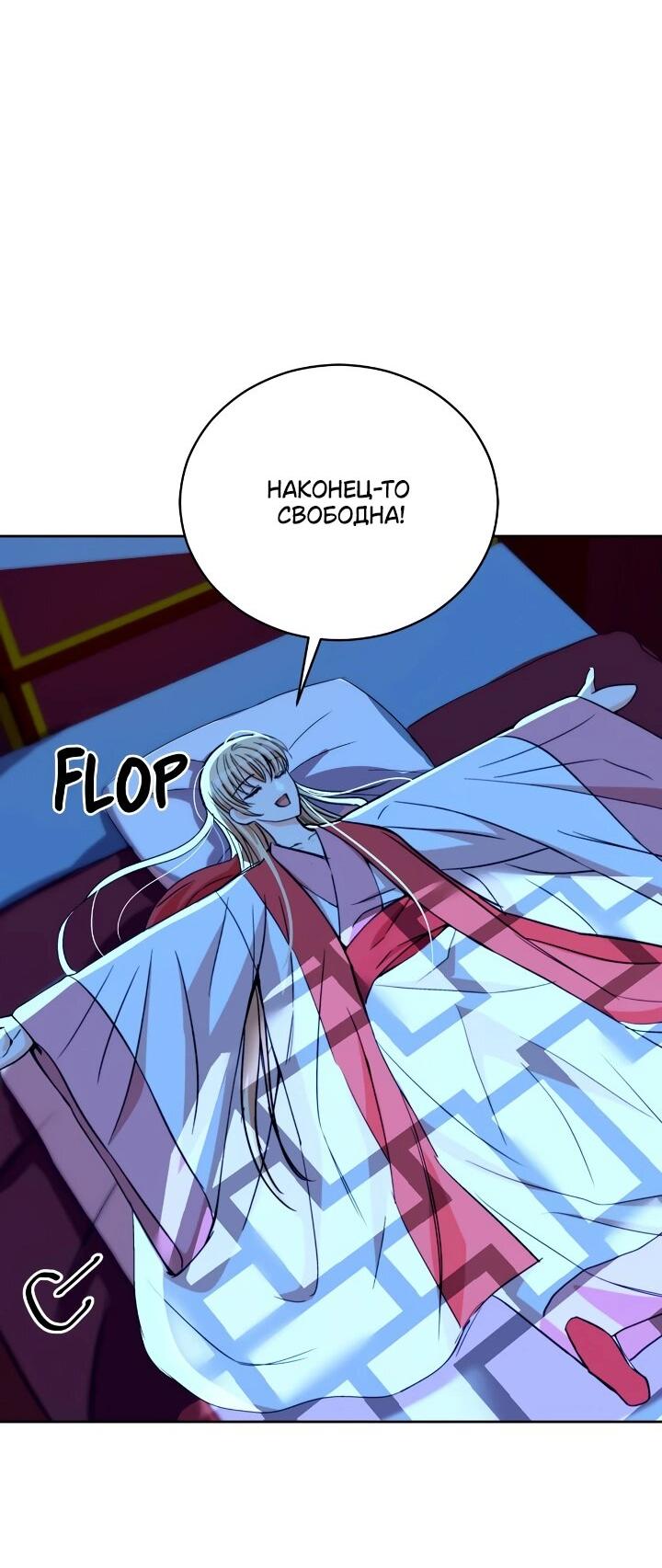 Манга Наложница по контракту - Глава 160 Страница 62