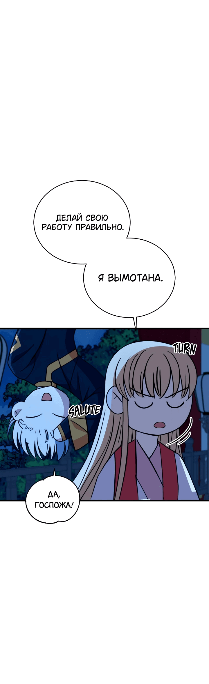 Манга Наложница по контракту - Глава 160 Страница 86