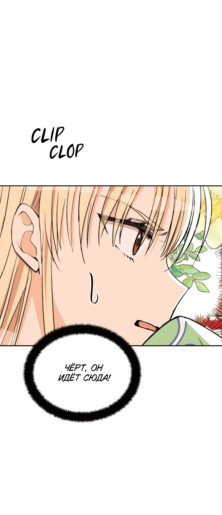 Манга Наложница по контракту - Глава 160 Страница 54