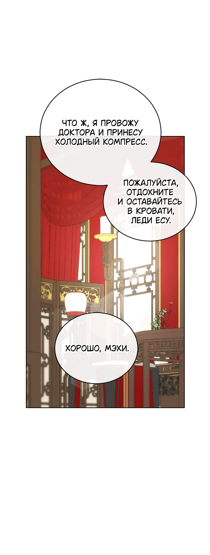 Манга Наложница по контракту - Глава 160 Страница 6