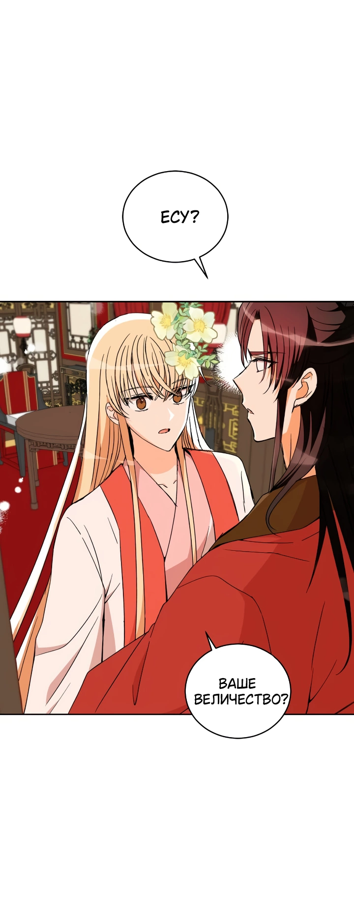 Манга Наложница по контракту - Глава 160 Страница 26