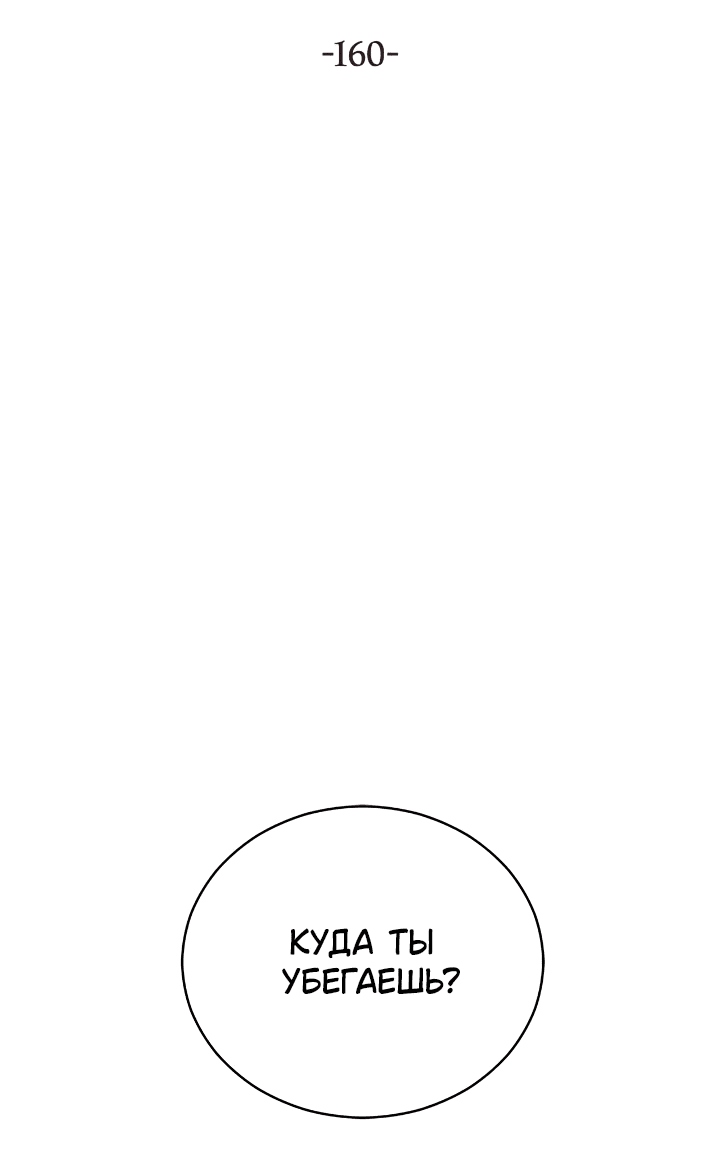 Манга Наложница по контракту - Глава 160 Страница 28