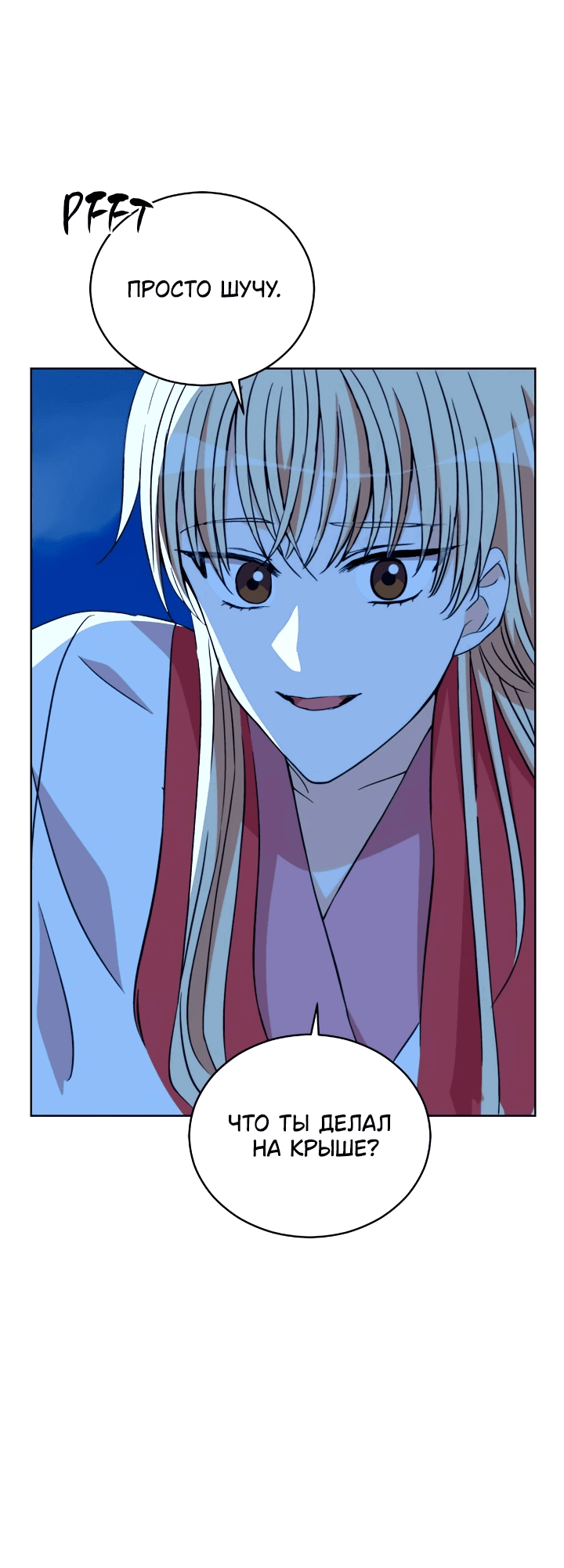 Манга Наложница по контракту - Глава 160 Страница 78