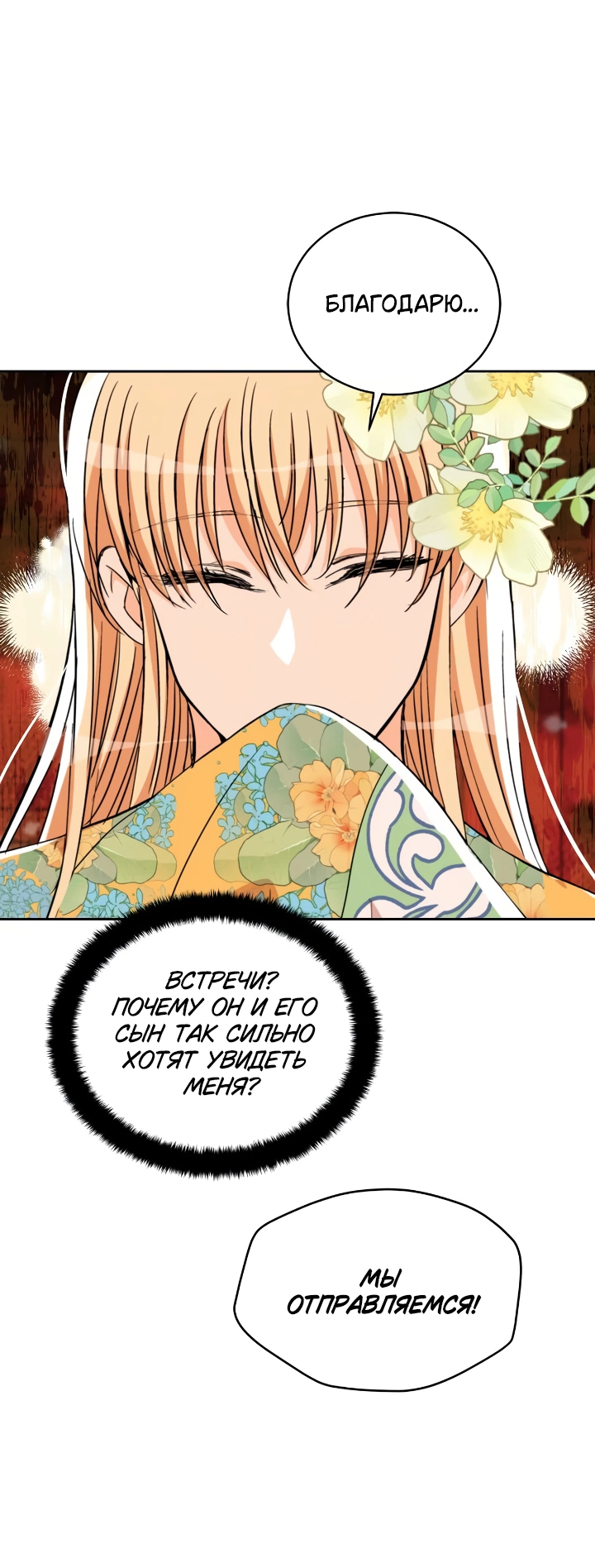 Манга Наложница по контракту - Глава 160 Страница 58