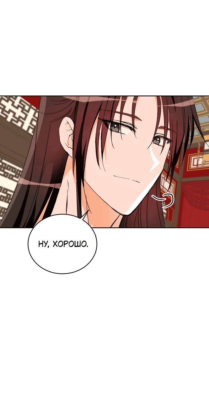 Манга Наложница по контракту - Глава 160 Страница 34