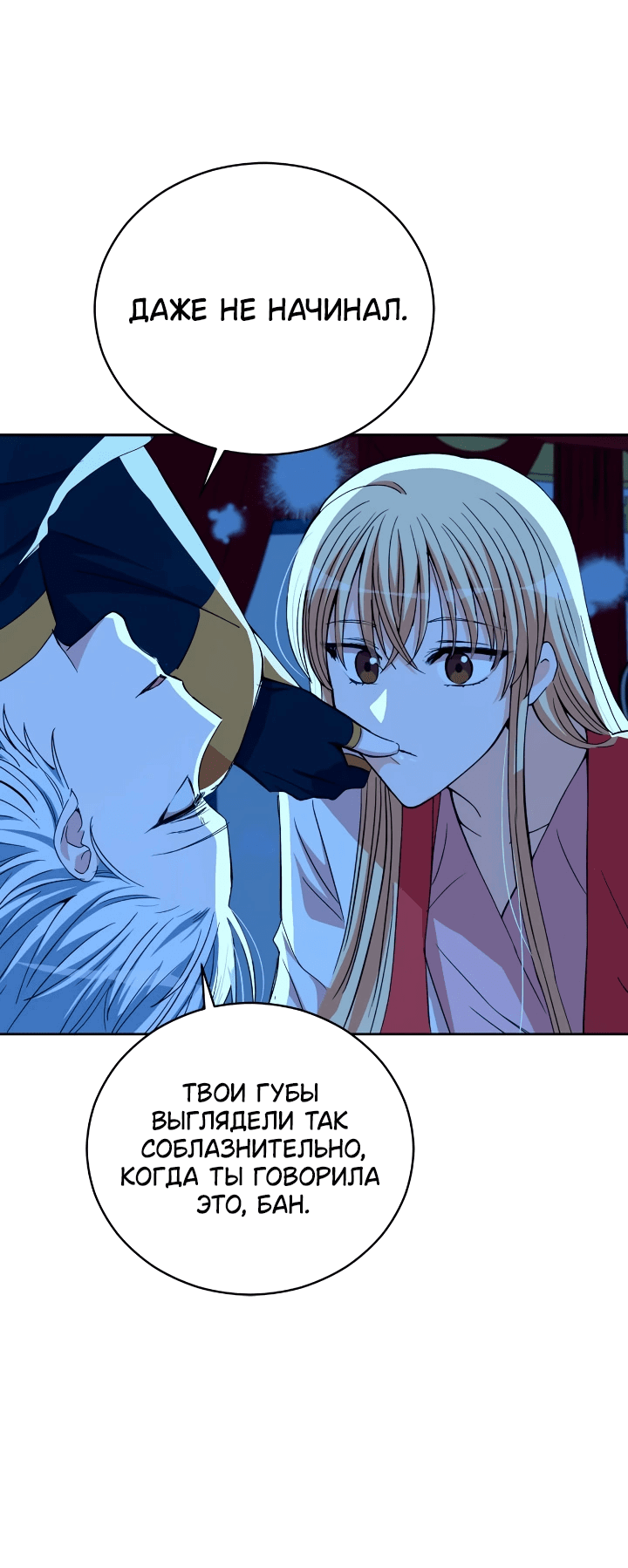 Манга Наложница по контракту - Глава 160 Страница 82