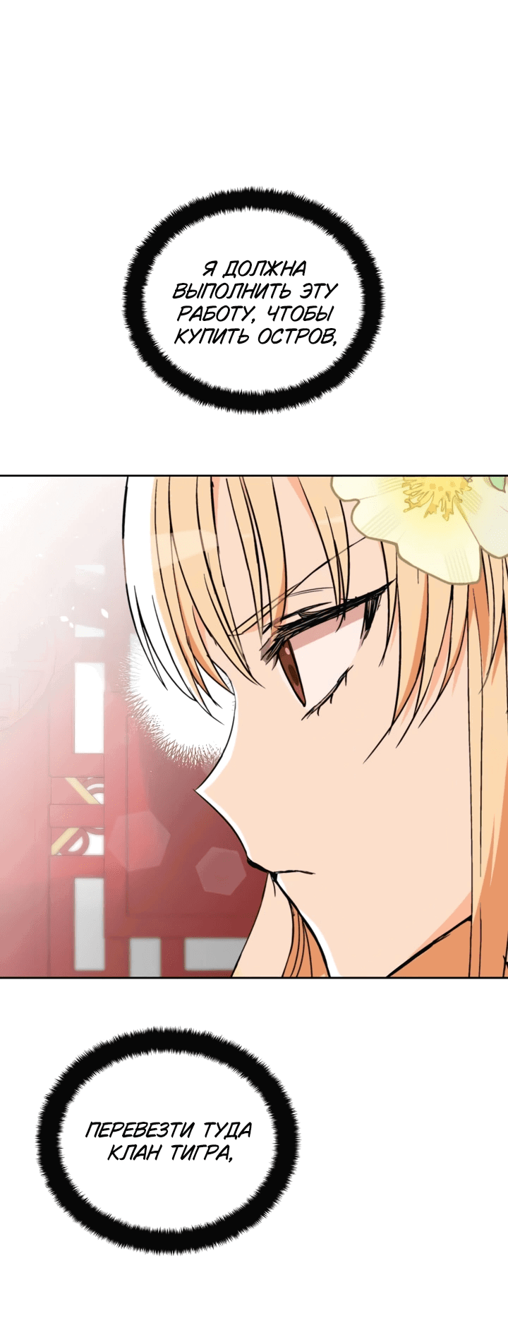 Манга Наложница по контракту - Глава 160 Страница 44
