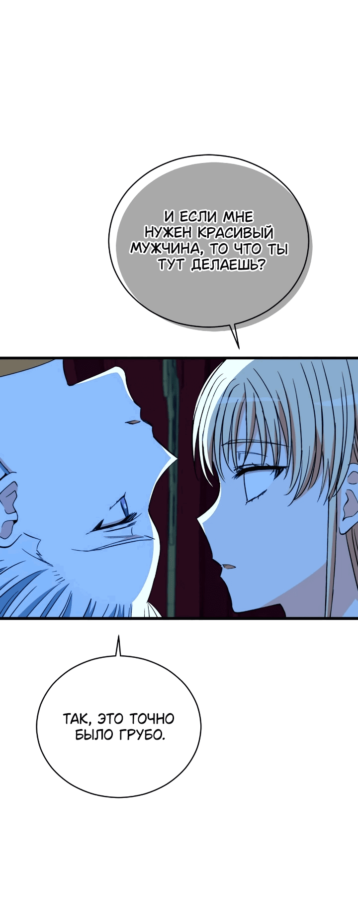 Манга Наложница по контракту - Глава 160 Страница 77