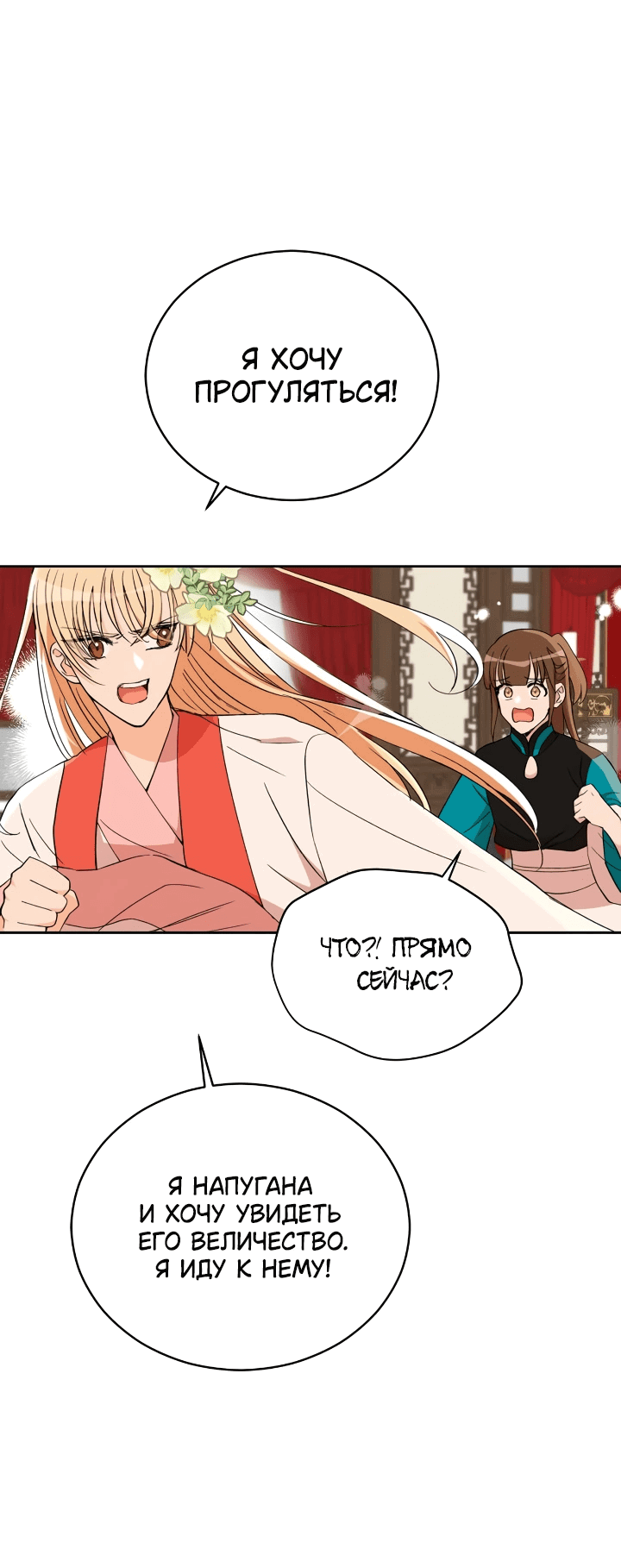 Манга Наложница по контракту - Глава 160 Страница 24