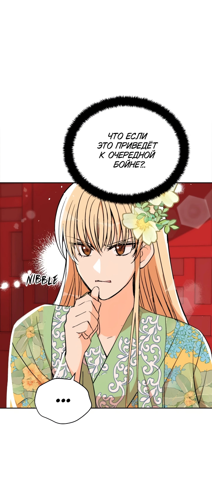 Манга Наложница по контракту - Глава 160 Страница 43