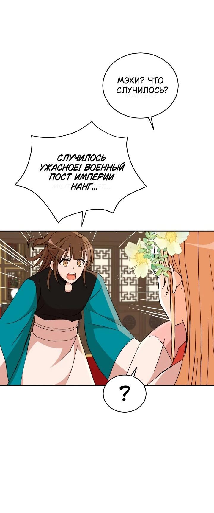 Манга Наложница по контракту - Глава 160 Страница 19