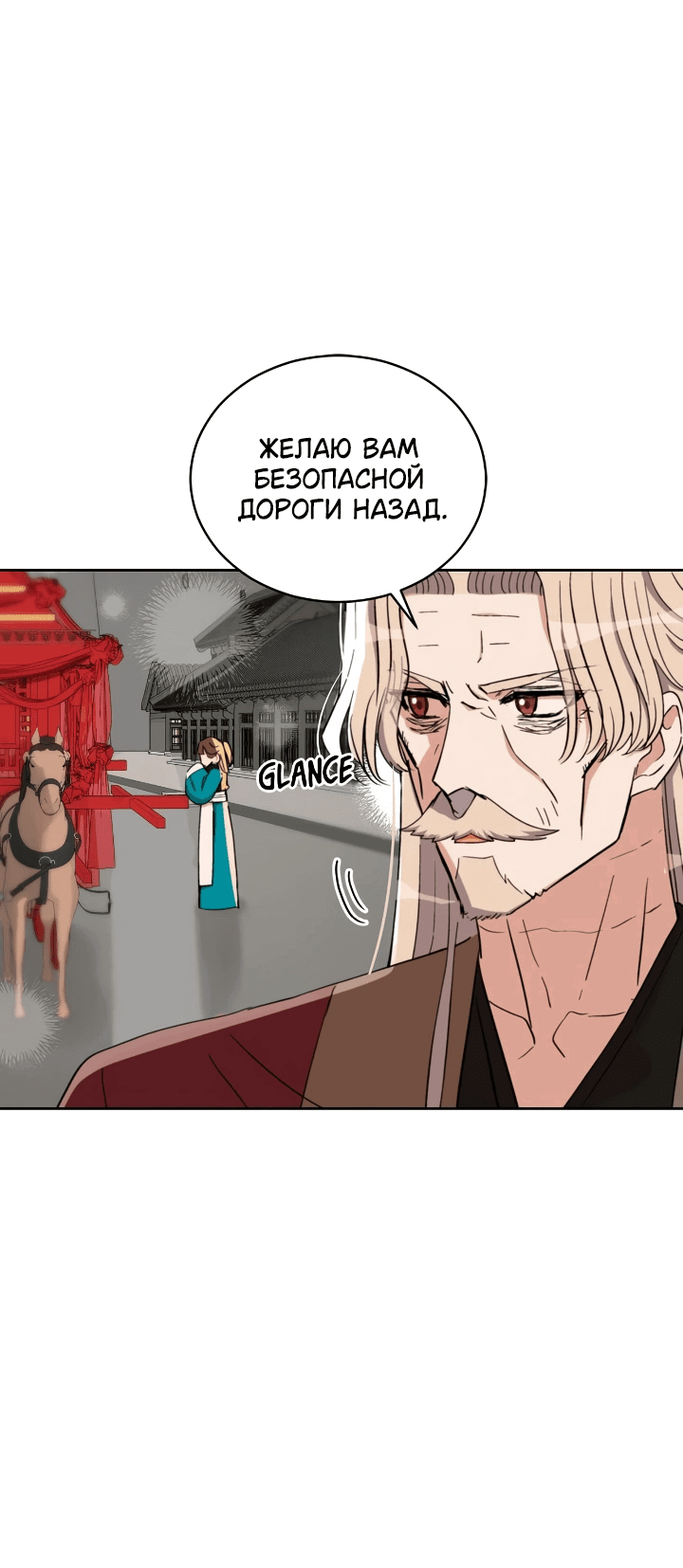 Манга Наложница по контракту - Глава 160 Страница 52