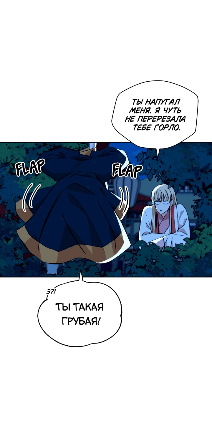 Манга Наложница по контракту - Глава 160 Страница 76