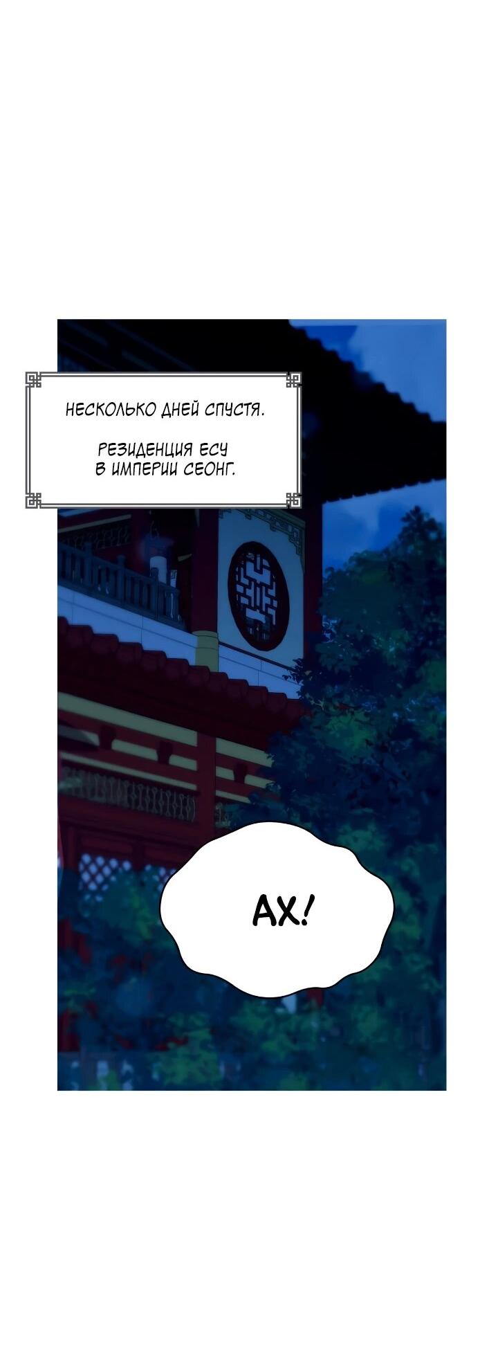 Манга Наложница по контракту - Глава 160 Страница 61