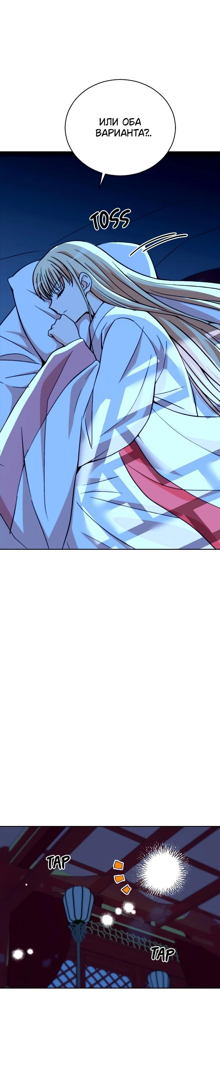 Манга Наложница по контракту - Глава 160 Страница 65