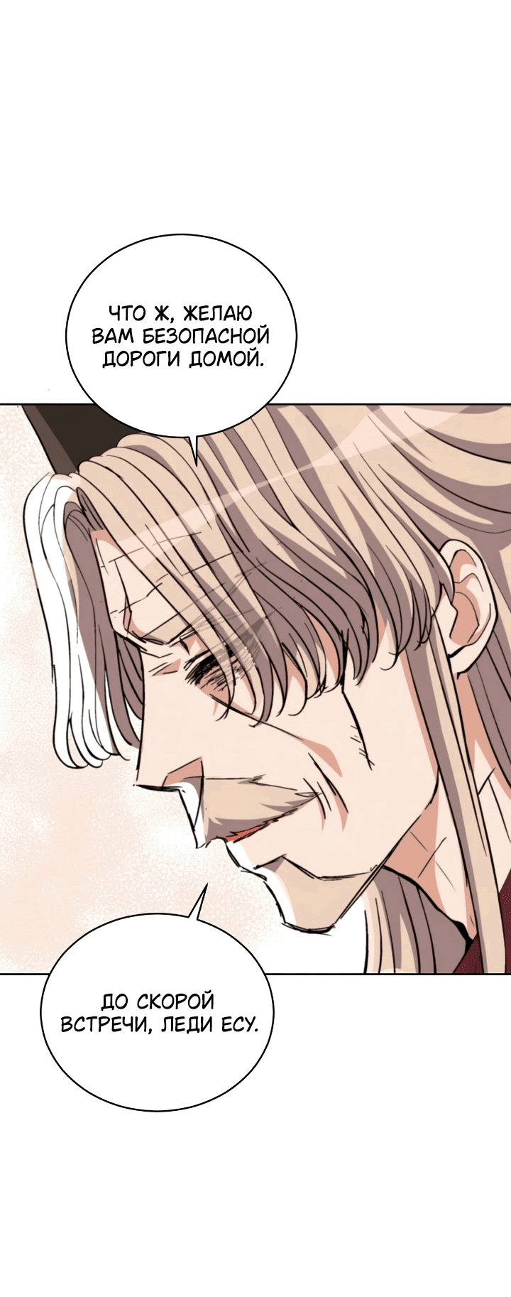 Манга Наложница по контракту - Глава 160 Страница 57