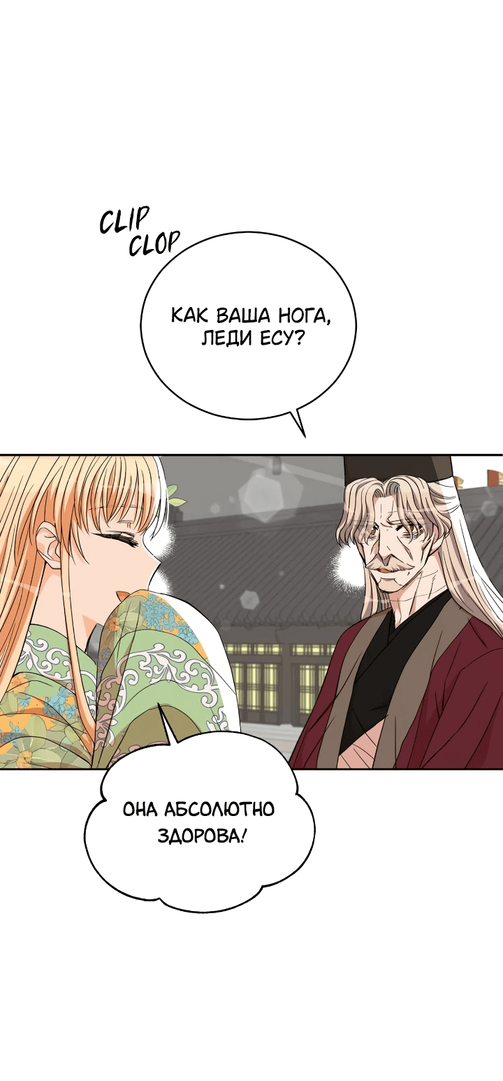 Манга Наложница по контракту - Глава 160 Страница 55