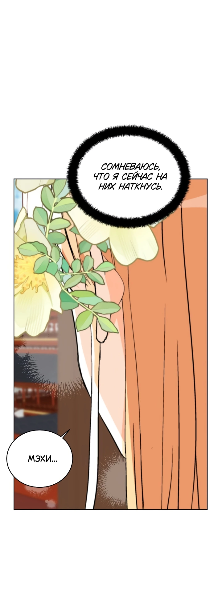 Манга Наложница по контракту - Глава 160 Страница 23