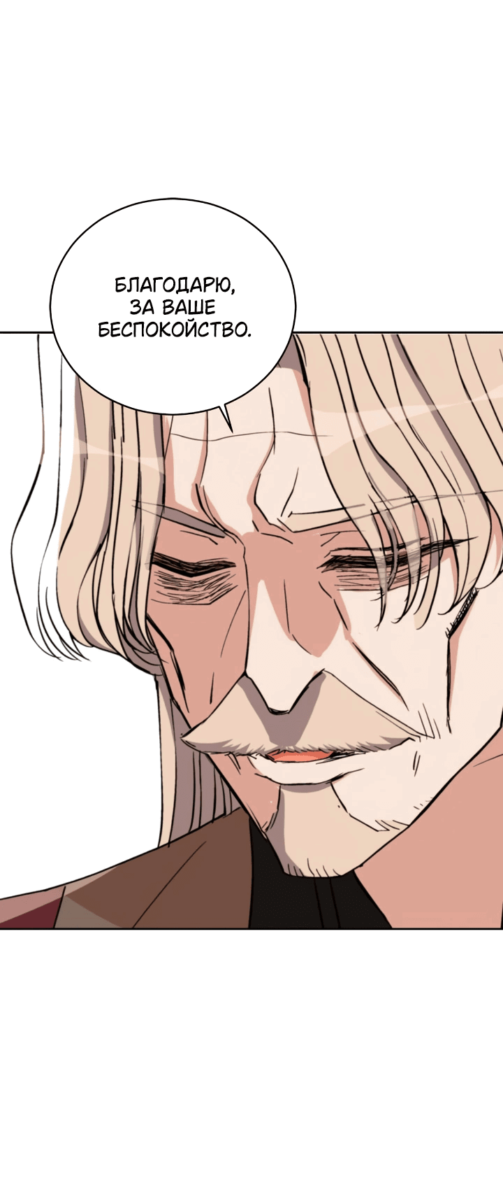 Манга Наложница по контракту - Глава 160 Страница 51