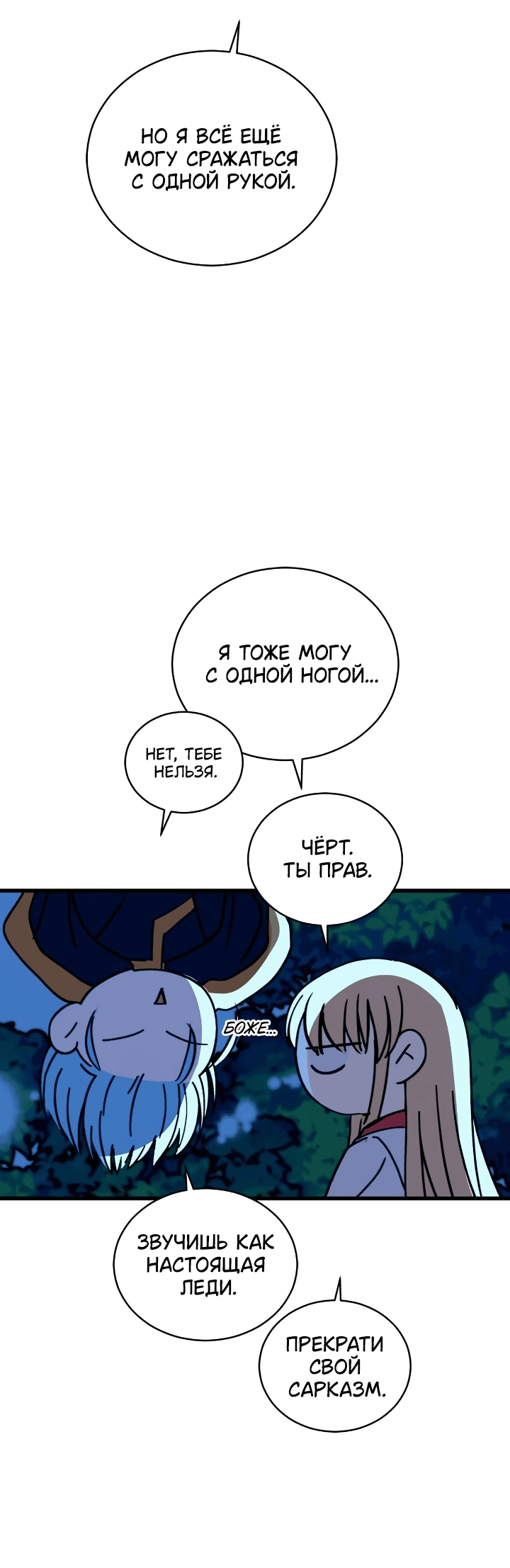 Манга Наложница по контракту - Глава 160 Страница 81