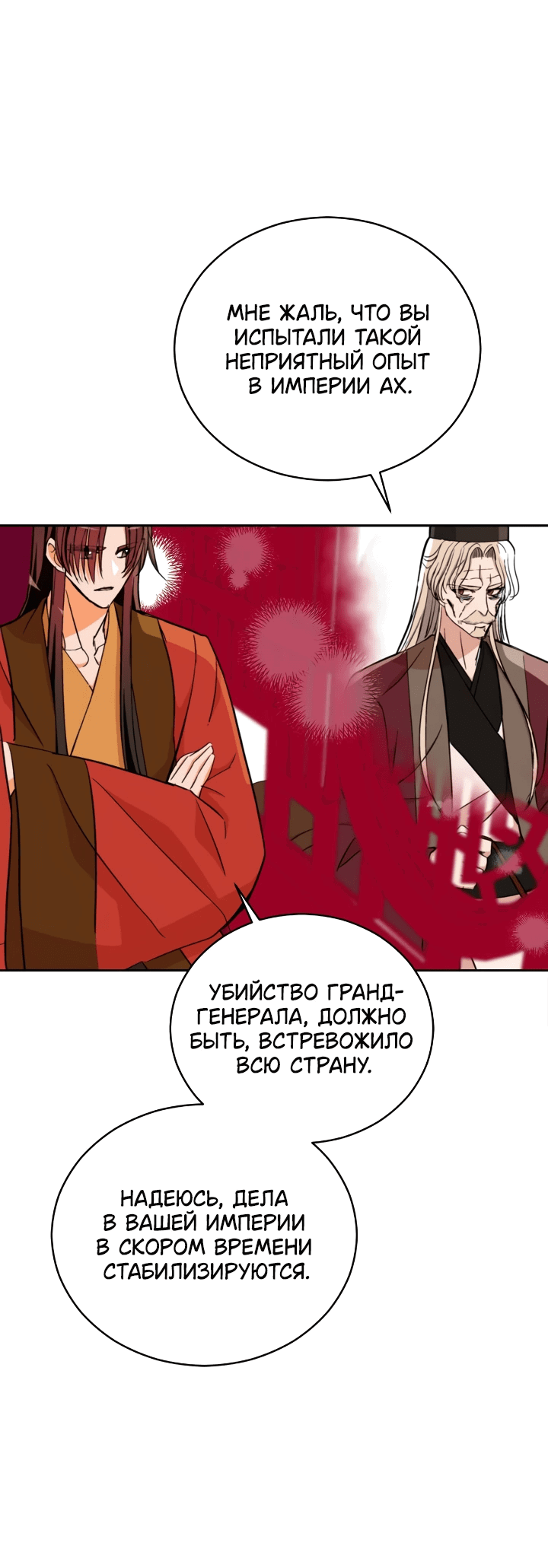 Манга Наложница по контракту - Глава 160 Страница 50